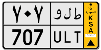 SAUDI ARABIA (KSA) PUBLIC TRANSPORT LICENSE PLATE