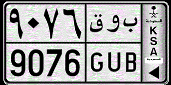 SAUDI ARABIA (KSA) TEMPORARY LICENSE PLATE
