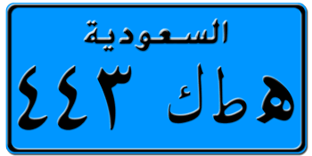 SAUDI ARABIA (KSA) SQUARE TRUCK LICENSE PLATE