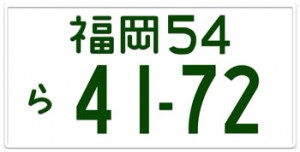 "Japanese License Plates "