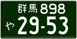 LICENSEPLATES.TV MANUFACTURES REPLICA PLATES FOR JAPANESE CAR COLLECTORS
