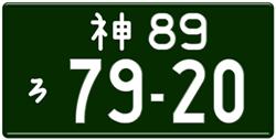 LICENSEPLATES.TV MANUFACTURES REPLICA PLATES FOR JAPANESE CAR COLLECTORS
